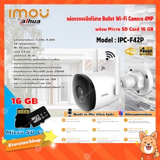 imou Bullet Lite Wi-Fi Camera 4MP รุ่น IPC-F42P กล้องวงจรปิดไร้สาย มีไมค์ในตัว+Micro SD Card 16GB ความเร็วสูง Class10