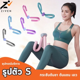 ZVN  ห่วงหนีบกระชับต้นขา รูปตัว S อุปกรณ์ช่วยสำหรับออกกำลังกายและโยคะ อุปกรณ์บริหารต้นขา ต้นแขน เอว ลดน้ำหนัก