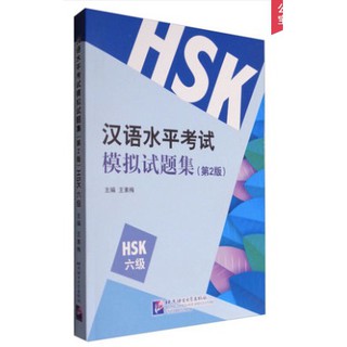 หนังสือแนวข้อสอบ 模拟试题 HSK 6 级