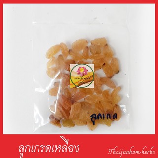 ลูกเกดเหลือง  ลูกเกด yellow raisin