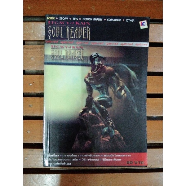 หนังสือบทสรุปเกมส์ SOUL REAVER (PS1) สภาพดี พิมพ์แท้