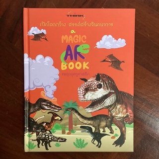 A Magic AR Book ตะลุยยุคจูราสสิค