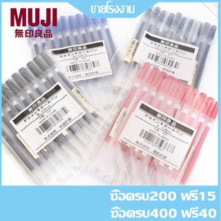 MUJI ปากกาและไส้ปากกาเจล ขนาดหัวปากกกา แบบ 0.38 และ 0.5 มม.