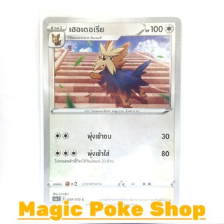 เฮอเดอเรีย (C/SD) ไร้สี ชุด สองยอดนักสู้ การ์ดโปเกมอน (Pokemon Trading Card Game) ภาษาไทย