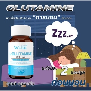 (ถูกสุด 60 แคปซูล) แอลกลูตามีน เวลล์ หลับสบาย เช้าสดชื่น Welle L-Glutamine เสริมและซ่อมกล้ามเนื้อ
