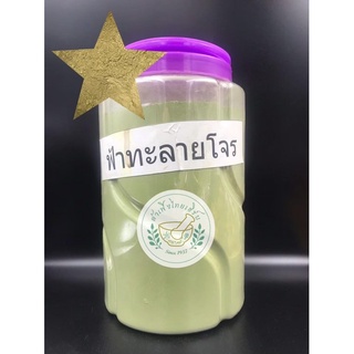 ฟ้าทะลายโจรผงบดละเอียดแท้ 100% ขนาด 500g, 1 kg