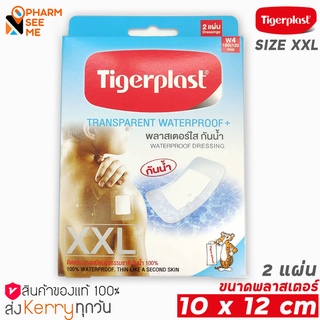 พลาสเตอร์ปิดแผล ขนาด 10 X 12 เซนติเมตร  ชนิดพลาสติกใสกันน้ำ ผ้าก็อช Tigerplast ไทเกอร์พล๊าส กล่อง 2 ชิ้น (W4) waterproof