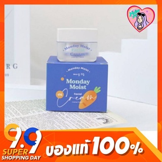 🥕💙 ครีมแครอท Monday moist แท้💯✨ ลดสิวทุกชนิด 💢กระชับรูขุมขน ปรับสมดุลผิวหน้า ผิวแข็งแรง 🌵