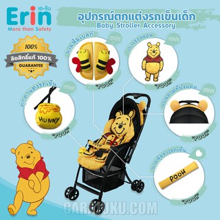 อุปกรณ์เสริม ตกแต่ง รถเข็นเด็ก หมีพูห์ Winnie The Pooh (ครบเซ็ต 5 ชิ้น) ลิขสิทธิ์แท้ #Erin เอริน พูห์ ชุดแต่งรถเข็น