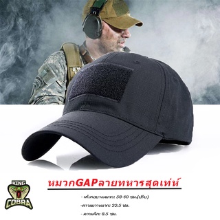 หมวก หมวกแก๊ป สไล์ทหาร มีตีนตุ้กแก 🔻TACTICAL CAP🔻คุณภาพยอดเยี่ยม🔷ของพร้อมส่ง ✅