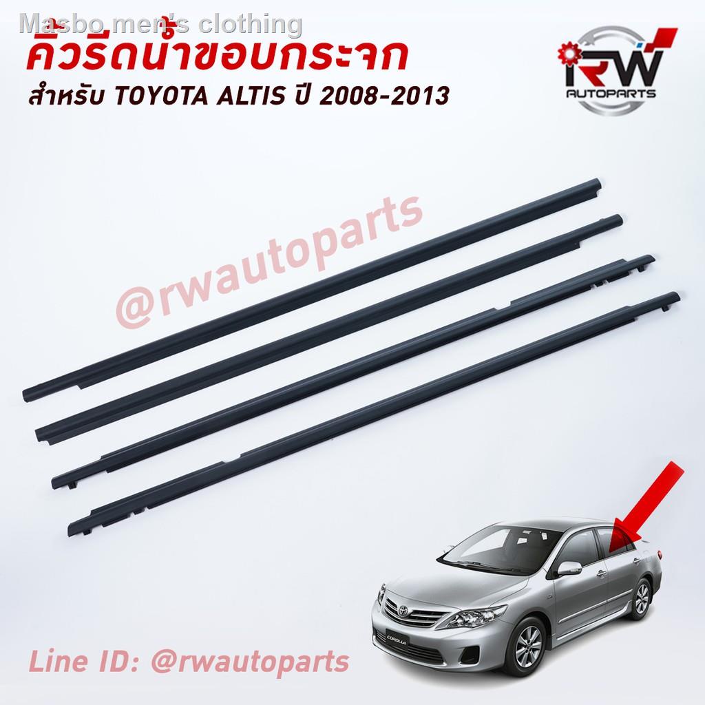 ♞คิ้วรีดน้ำประตู 🚗 คิ้วรีดน้ำยางรีดนำ้ขอบกระจก TOYOTA COROLLA ALTIS ปี2008-2013ของขวัญ