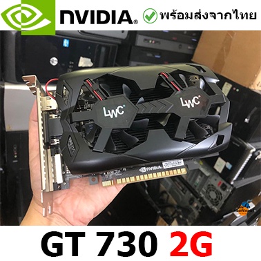 การ์ดจอ GT 730/2GB LONGWELL (D5)  มือสองสภาพดี พร้อมส่งจากไทย