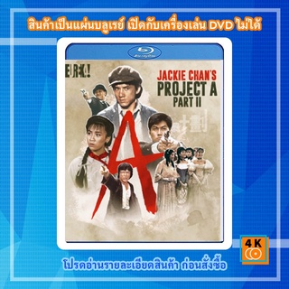 หนัง Bluray Project A Part II (1987) เอไกหว่า ภาค 2