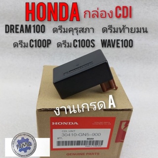 กล่องไฟ กล่อง cdi honda dream100 ดรีมคุรุสภา ดรีมท้ายมน ดรีมc100n ดรีมc100p wave 100 ดรีมเก่า ดรีมท้ายเป็ด งานเกรด A