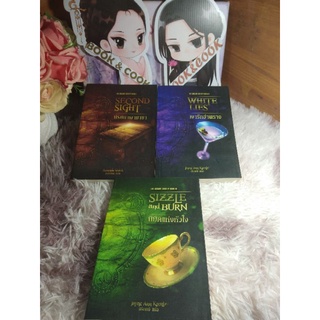 The Arcane Society Book 1-3 #ปริศนาเงามายา/เงารักอำพราง/นิมิตแห่งหัวใจ โดย Amanda Quick และ Jayne Ann Krentz