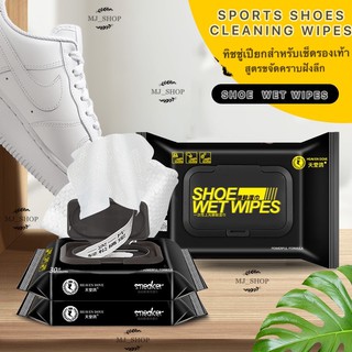 ผ้าเปียกเช็ดทำความสะอาดรองเท้า อุปกรณ์ทำความสะอาดรองเท้า  SHOE WET WIPES ขจัดคราบสกปรก  ขจัดคราบฝั่งลึก หมดปัญหาคราบ