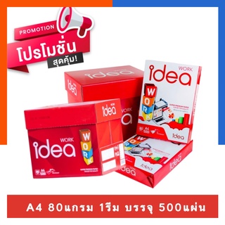 กระดาษถ่ายเอกสาร A4 IdeaWork ไอเดีย เวิร์ค 80แกรม 500แผ่น พร้อมส่ง US.Station