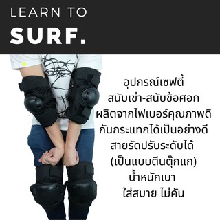 สนับเข่า และ สนับศอก