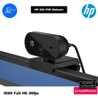 HP 320 FHD Webcam กล่องเว็บแคม HP 320 ความละเอียด 1080 Full HD 30fps (ออกใบกำกับภาษีแจ้งในแชท)