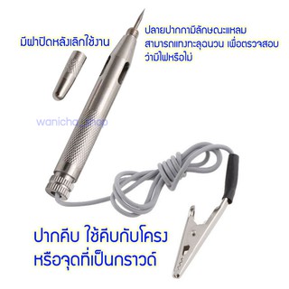 ไขควงปากกาเช็คไฟ รถยนต์ รถมอเตอร์ไซค์ ไขควงวัดไฟสำหรับ รถยนต์ Test lamp