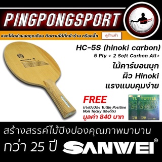 Pingpongsport ไม้ปิงปอง Sanwei รุ่น HC-5S