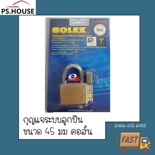 กุญแจ แม่กุญแจ กุญแจล็อค กุญแจ solex คอสั้น ขนาด 45 มิลลิเมตร