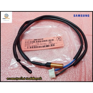 ขายอะไหล่แท้/เซ็นเซอร์แอร์ซัมซุง/ASSY THERMISTOR /SAMSUNG/DB95-05163B