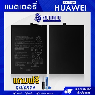 แบตมือถือ Huawei แบตแท้ แบตเตอรี่ แบตโทรศัพท์ แถมฟรีชุดไขควง Battery