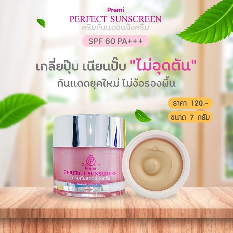 กันแดดแป้งครีม กันแดดเนื้อมูส แพ็คเกจใหม่ สูตรเดิม ราคา ถูกที่สุด ดีลบีเคเค แกลเลอรีภาพที่ 2