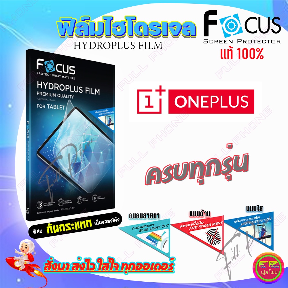 FOCUS ฟิล์มไฮโดรเจล Oneplus Nord/ X/ 10 Pro 5G/ 9 Pro 5G/ 9 5G/ 9R/ 9RT
