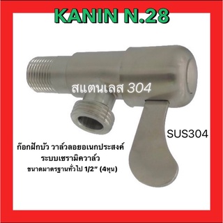 ก๊อกฝักบัว วาล์วฝักบัว สแตนเลส304 เซรามิควาล์ว(ด้ามปัดแบบใบพัด) แถมฟรี! บังอายผนังก็อก