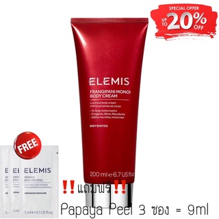 Elemis 🍃Frangipani Monoi Body Cream ครีมบำรุงผิวตัวสุดพรีเมี่ยม พร้อมส่ง (ไซต์จริง🎉พิเศษฟรี Papaya Peel 🎉)