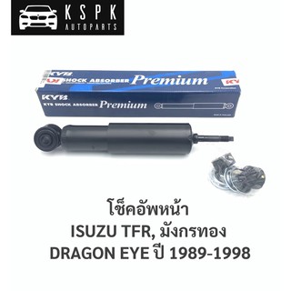 โช็คหน้า อีซูซุ มังกร,มังกรทอง,ดราก้อนอาย ISUZU TFR, DRAGONEYE ปี 1989-1998 / 443447