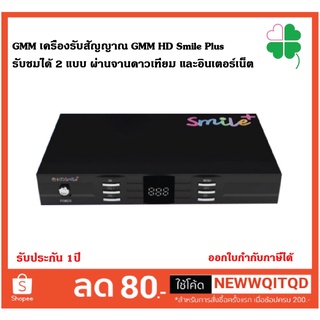 GMM เครื่องรับสัญญาณ GMM HD Smile Plus รับชมได้ 2 แบบ ผ่านจานดาวเทียม และอินเตอร์เน็ต กล่องห่อBubble