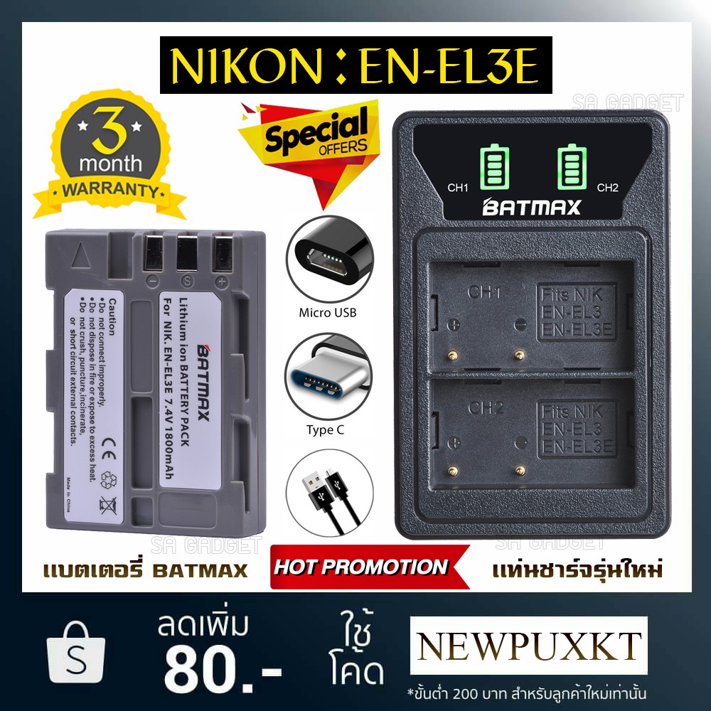 เเบตเตอรี่กล้อง เเท่นชาร์จ Nikon EN-EL3E ENEL3E Battery Charger เเบตกล้อง D30 D50 D70 D90 D70S D300 D300S D700