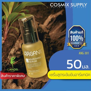 LANGEL ARGANIC OIL SERUM  แอลแองเจล เซรั่มเข้มข้นอาร์แกนิค สูตรฟื้นฟูผมแห้งเสีย 50 ml. ANG-301