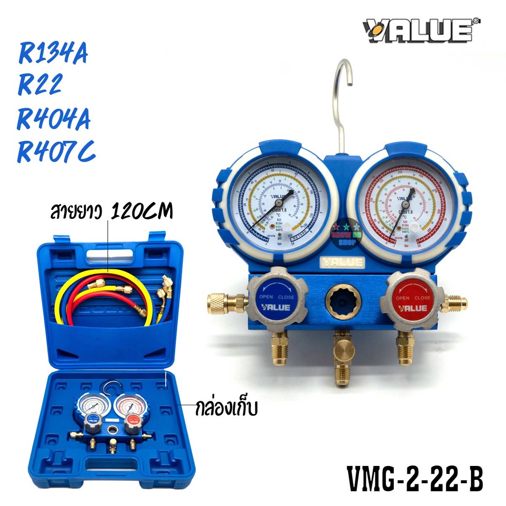 ชุดเกจ์วัดน้ำยาแอร์ VALUE รุ่น VMG-2-R22-B และ VMG-2-R134a-B วัดน้ำยา R22 R407c R404a R134a แอร์บ้าน