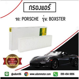 ไส้กรองแอร์ด้านนอก, กรองแอร์ รถ Porsche รุ่น Boxster MANN FILTER CU30004