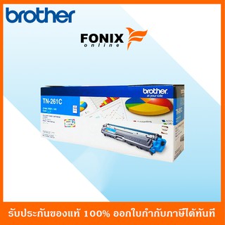 หมึกพิมพ์ของแท้ Brother  รุ่น TN261C สีฟ้า