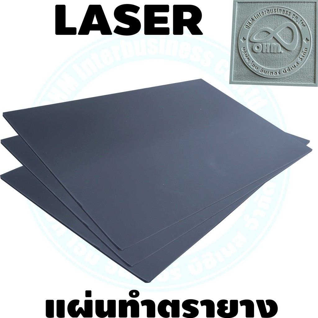 แผ่นทำตรายาง ยางสำหรับ งานเลเซอร์ แผ่นยางทำตรายางเลเซอร์ สินค้าคุณภาพ - รูปที่ 2