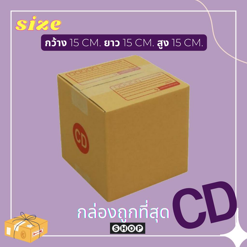 กล่องพัสดุ ไปรษณีย์ ฝาชน เบอร์ CD แพ็ค 20 ใบ ​แบบพิมพ์ ราคาโรงงาน