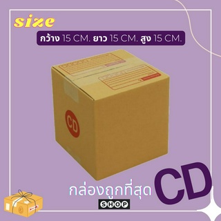 แพ็ค 20 ใบ ​ กล่องเบอร์ CD กล่องพัสดุ แบบพิมพ์ กล่องไปรษณีย์ กล่องไปรษณีย์ฝาชน ราคาโรงงาน