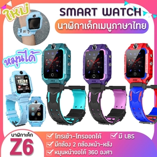 【เมนูไทย】Smart Watch Z6 นาาฬิกา สมาทวอช ไอโม่ imoรุ่นใหม่ นาฬิกาโทรศัพท์ นาฬิกาเด็ก มีเก็บปลายทาง