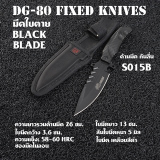 DG-80 มีดใบตาย มีดเดินป่า มีดแคมปิ้ง Dagger SR  ใบมีดรวมด้าม 26 ซม. S015B