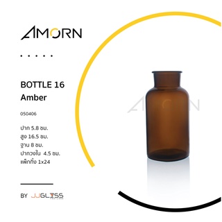 ( AMORN) BOTTLE  Amber - แจกันทรงขวด แฮนด์เมด สำหรับแต่งบ้านสวยๆ