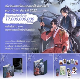 นิยาย เชิญร่ำสุรา เล่ม3 พิมพ์ครั้งที่ 1 พรีเมียมครบ / ถังจิ่วชิง