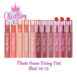 ส่งเร็ว✈️ของแท้👍🏻 มีสีใหม่ 10-12!! Etude House Fixing Tint ทิ้นต์อีทูดี้ เนื้อนุ่ม สีแน่น ติดทน ไม่ติดแมสก์ #1015