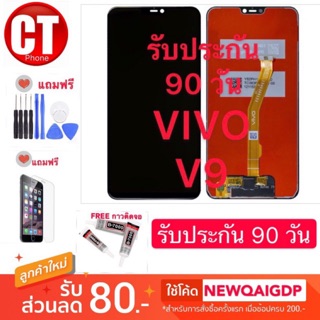 จองานแท้V9 LCD Display หน้าจอ จอ+ทัชvivo V9 จอ VIVO V9 พร้อมทัชสกรีน จอLCD Display Vivo V9 จองานดี งานมีคุณภาพ