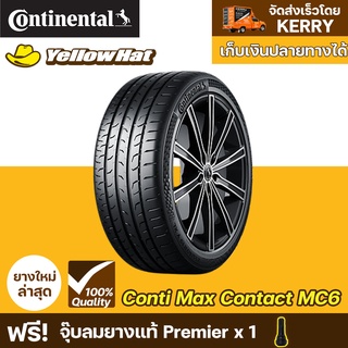 ยางรถยนต์ CONTINENTAL MaxContact MC6 จำนวน 1 เส้น ราคาถูก แถมฟรี จุ๊บลมยาง