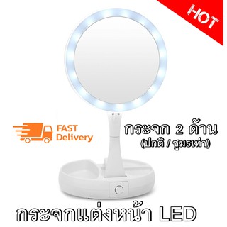 MY FOLDAWAY MIRROR กระจกขยายมีไฟแบบพกพา กระจกแต่งหน้า